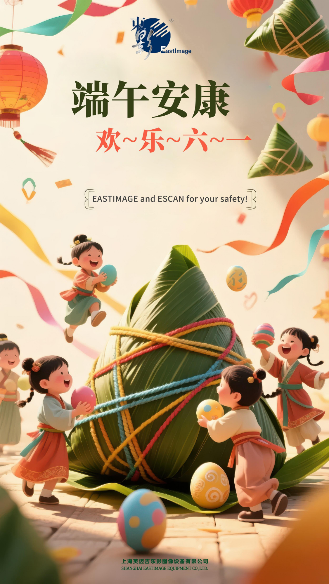 Rice Dumplings Passing on the Love, Security Inspection Escort--EASTIMAGE and ESCAN celebrate the Dragon Boat Festival with you!