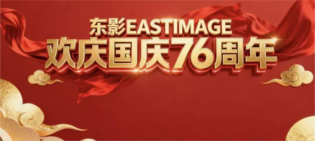  Chinese Strength, Global Craftsmanship: Eastimage Celebrates National Day, Committed to Being a Trusted Partner for Global Clients