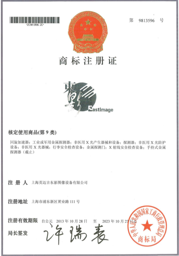 Trademark registration certificate